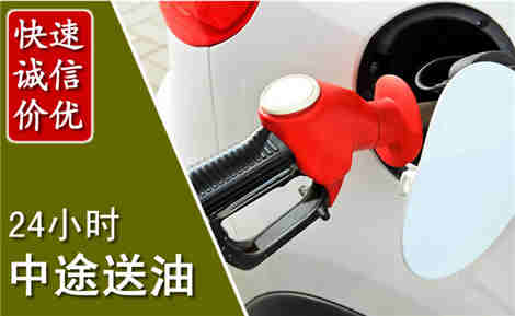 花都中途送油场景与案例