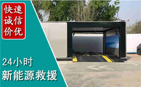 花都新能源汽车救援场景与案例